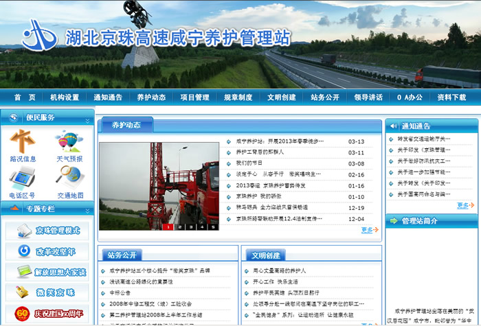 热烈祝贺湖北京珠高速第二养护管理站网站改版成功