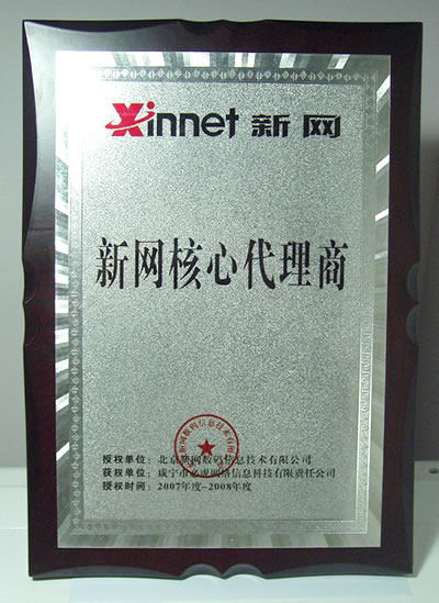 北京新网授权必虎网络公司核心代理商