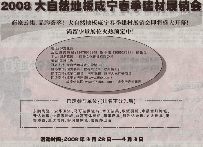 必虎网络为春季建材展示会提供网络支持
