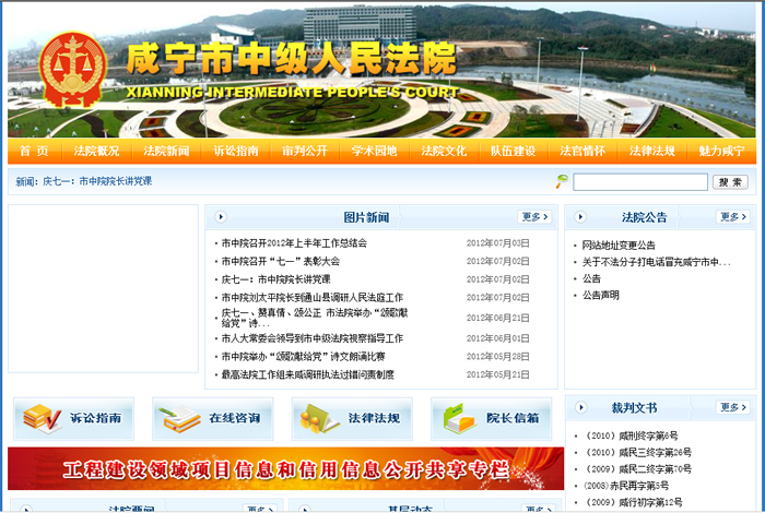 热烈祝贺咸宁市中级人民法院网站开通!