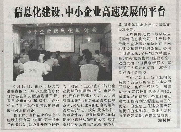必虎网络公司举办全市中小企业信息化研讨会
