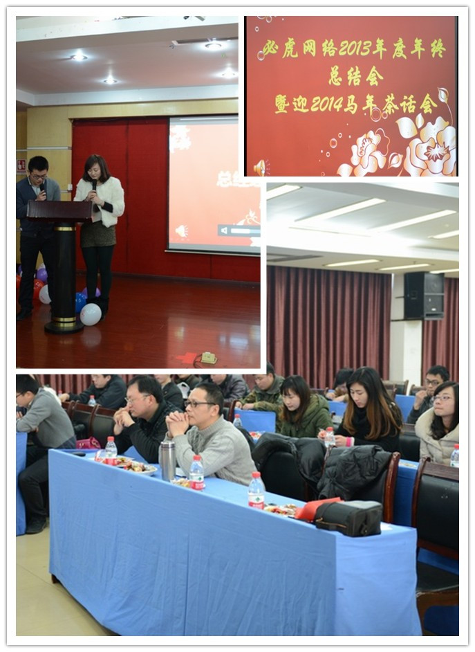 2014年公司迎新茶话会